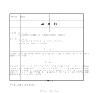고소장 (횡령죄) 고소장 (횡령죄)